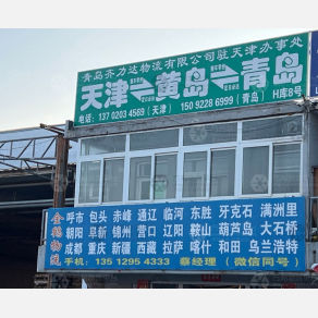 天津金鹤物流