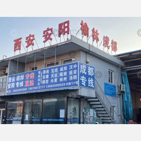 天津物流西安安阳榆林成都线