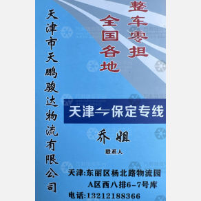 天津天鹏骏达物流