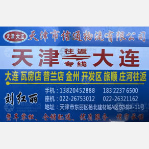 天津信通物流