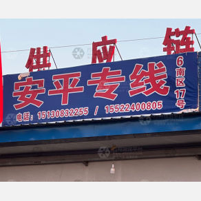 天津物流安平线