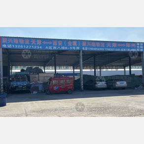 天津聚兴隆物流（卸货点）