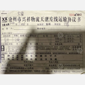 天津兴祥物流