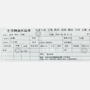 天津圣博物流