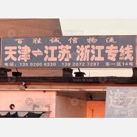 天津到江苏南京专线,天津到江苏南京直达线路,天津到江苏南京中转线路