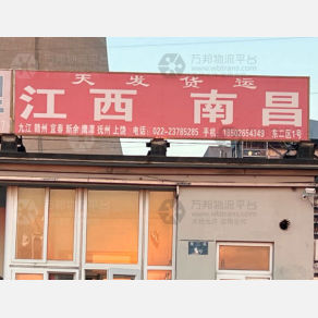 天津天发物流