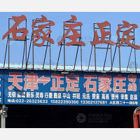 天津到河北石家庄无极专线,天津到河北石家庄无极直达线路,天津到河北石家庄无极中转线路