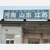 天津到山东滨州专线,天津到山东滨州直达线路,天津到山东滨州中转线路