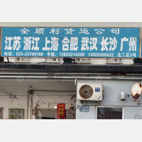 天津到江苏南京专线,天津到江苏南京直达线路,天津到江苏南京中转线路