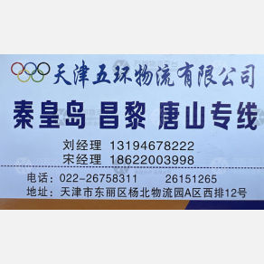 天津五环物流