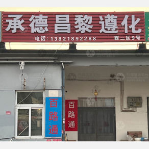 天津百路通物流