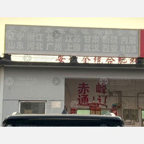 天津永佳物流