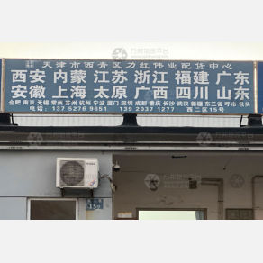 天津力红伟业物流