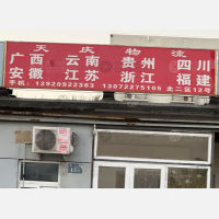 天津到云南丽江专线,天津到云南丽江直达线路,天津到云南丽江中转线路