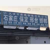 天津到河北保定专线,天津到河北保定直达线路,天津到河北保定中转线路