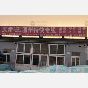 天津东蒙物流