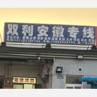 天津到安徽滁州定远专线,天津到安徽滁州定远直达线路,天津到安徽滁州定远中转线路