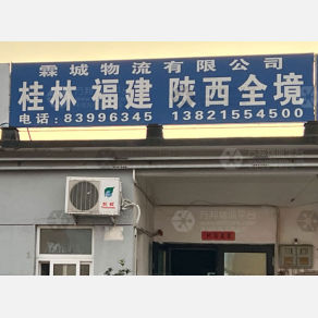 天津霖城物流