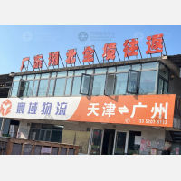 天津到广东江门专线,天津到广东江门直达线路,天津到广东江门中转线路