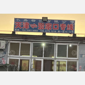 天津小乔物流