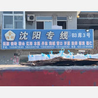 天津到辽宁抚顺专线,天津到辽宁抚顺直达线路,天津到辽宁抚顺中转线路