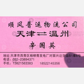 天津昌旺/普运物流