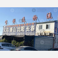 天津到浙江金华东阳专线,天津到浙江金华东阳直达线路,天津到浙江金华东阳中转线路