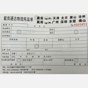 天津通达物流（卸货点）