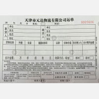 天津元达物流