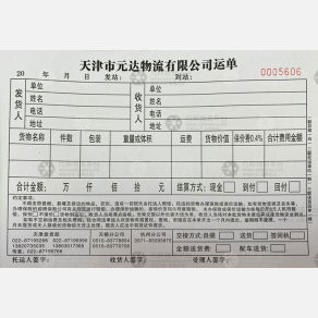 天津元达物流
