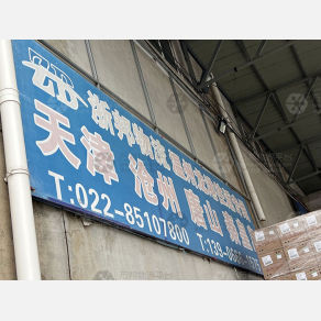 天津浙邦物流