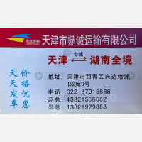 天津鼎诚物流