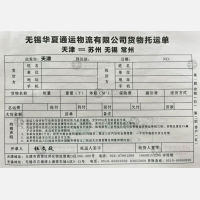 天津华夏通运物流