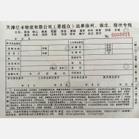 天津亿丰物流