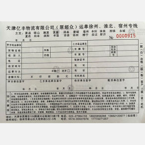 天津亿丰物流