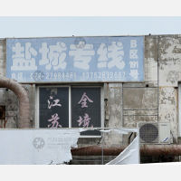 天津物流盐城线