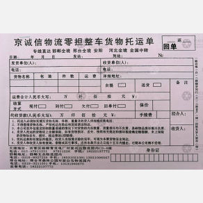 天津京诚信物流