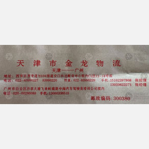 天津金龙物流