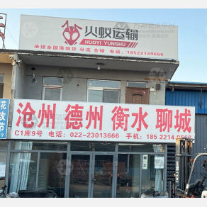 天津火蚁物流