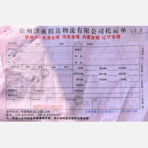天津津成腾达物流（卸货点）