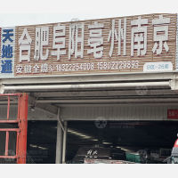 天津到安徽芜湖专线,天津到安徽芜湖直达线路,天津到安徽芜湖中转线路