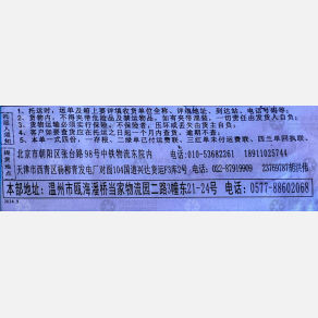 天津利鑫物流