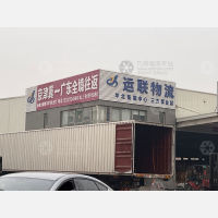 天津运联物流