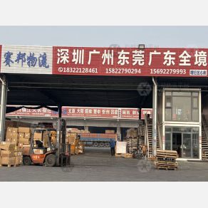 天津赛邦物流