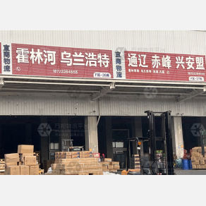 天津宜商物流
