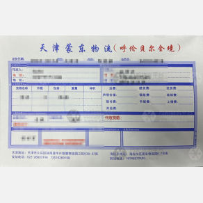 天津蒙东物流