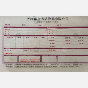 天津全力达物流