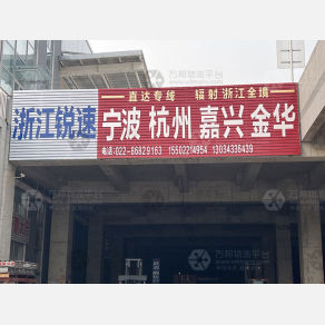天津锐速物流