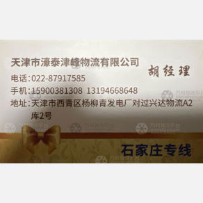 天津濠泰津峰物流