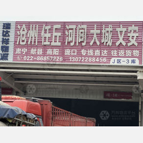 天津瑞达祥物流